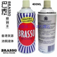 英國BRASSO巴素擦銅水,日影擦銅省銅油400ML多用途拋光劑