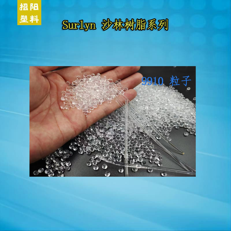 SURLYN DuPont Shock Toughening Injection molding Food grade Sarin resin brand