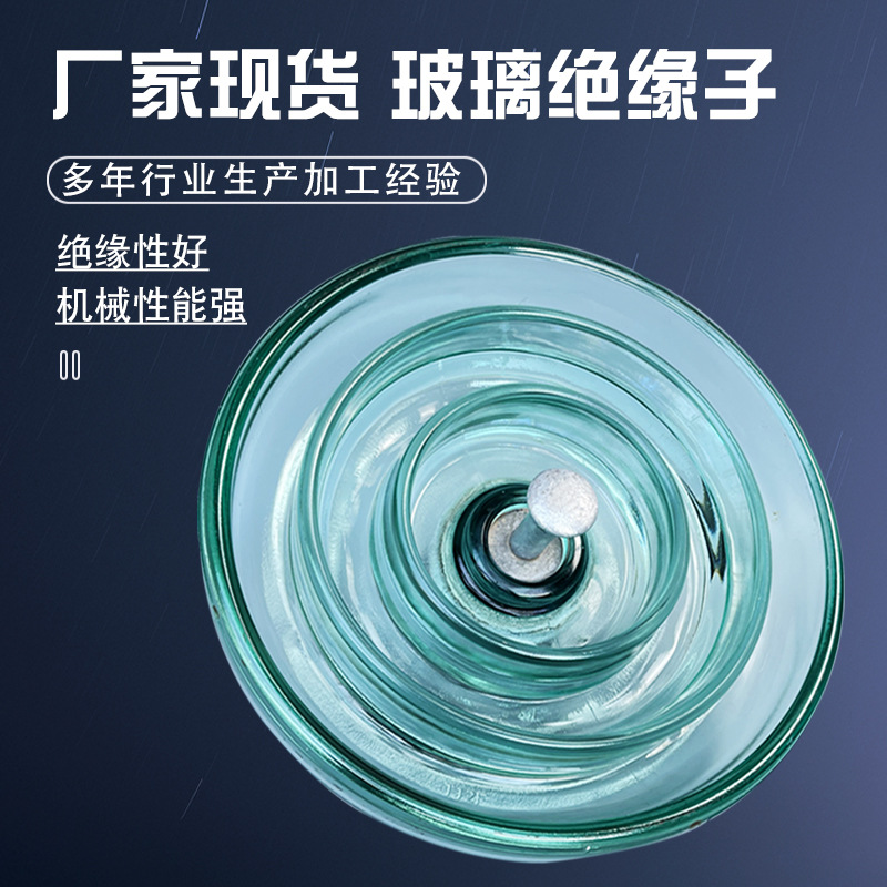 供应玻璃钢绝缘子U70BP-146耐污盘型钢化玻璃绝缘子线路绝缘子