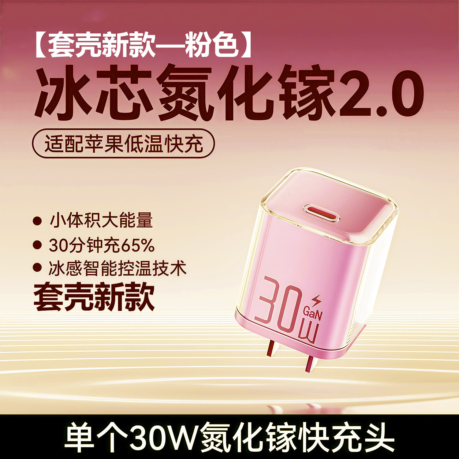 PD30W cargador de nitruro de gallio permeable al hielo para Apple 16 cargador de teléfono móvil cargador rápido de Apple cabeza de carga rápida