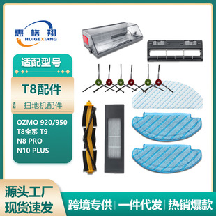 Suitable for Cobos Sweeping Robot Accessories T8 AIVI/MAX N8pro Main Side Brush Filter Rag Mop