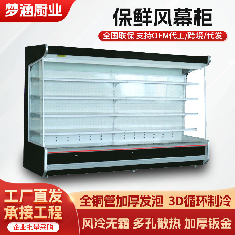 果蔬风幕柜 商用立式保鲜柜点菜柜超市便利店水果蔬菜牛奶冷藏柜