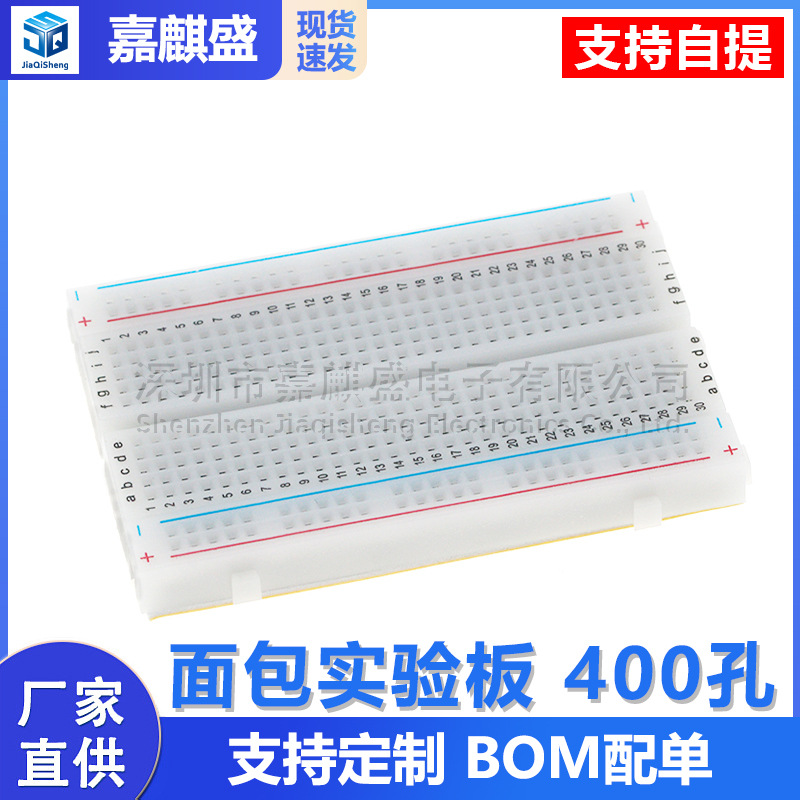 面包实验板 400孔 红蓝线 迷你小面包板 实验板 长8.5CM 宽5.5CM