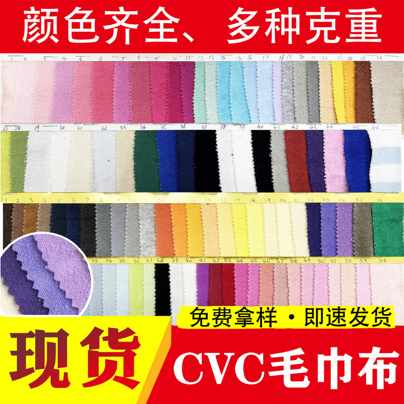 In stock CVC towel cloth single-sided terry cloth polyester cotton combed bath towel baby pajamas clothing shoes household supplies