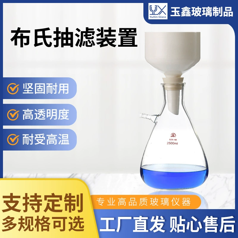Бюхнер Воронка всасывающий фильтр устройство вакуумная верхняя насадка Стеклянный Фильтр всасывающий фильтр Бутылка 20000 мл всасывающий фильтр Бутылка Костюм