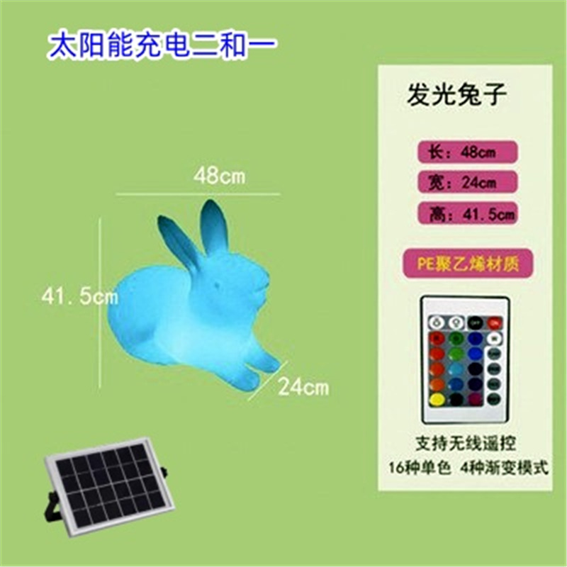 중형토끼 24*48*41.5cm(태양광)
