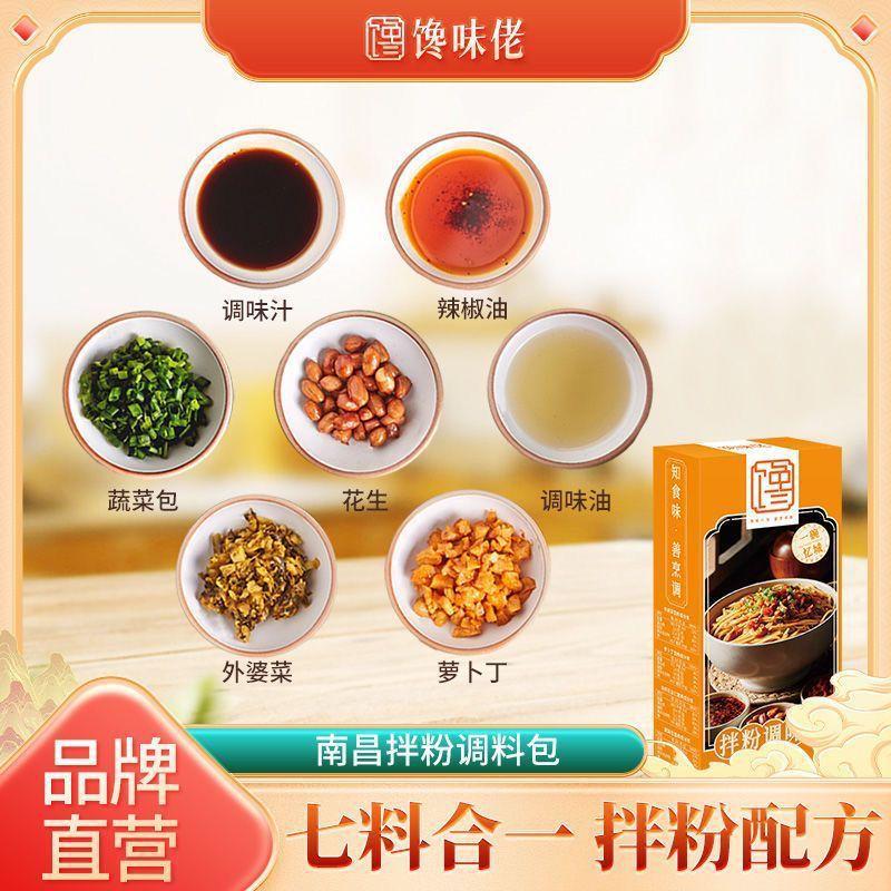 馋味佬南昌拌粉专用调味料江西特产米粉拌面酱料7大配料调包400g
