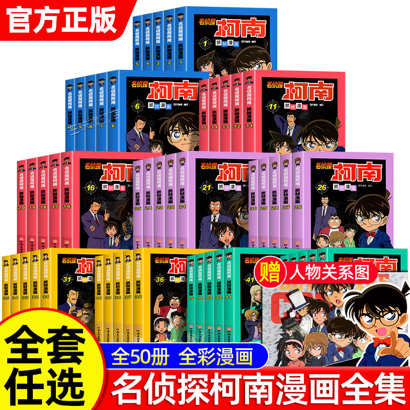 Detective Conan Comic Book 50 Full-Color Frame-Grabbing Kidsren's Detective Mystery Novel Story Book Crime-Solving Thinking Logic