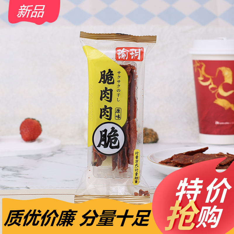 瑜玥脆肉脯靖江特产休闲零食小吃薄脆猪肉铺肉干猪肉脯肉类小零食
