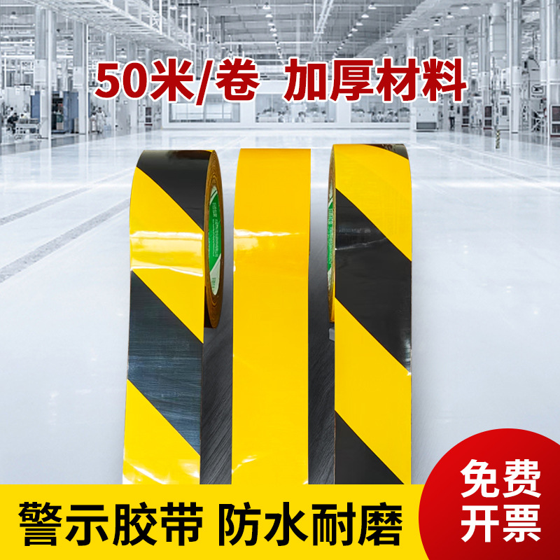 PET警示胶带黑黄斑马地标线隔离线黄色地标线装修门窗保护膜