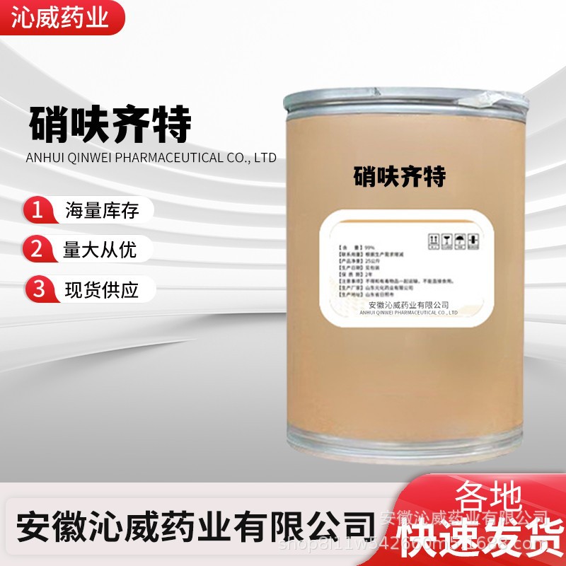 硝呋齐特965-52-6现货出售