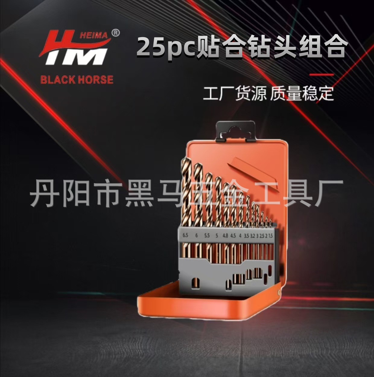 厂家直销不锈钢直柄麻花钻 25PC铁盒钻头组合套装 1.0-13.0mm