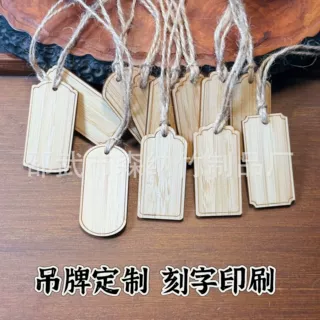 源头工厂空白竹制造型款小吊牌装饰挂牌花篮礼盒衣服饰品吊牌激光