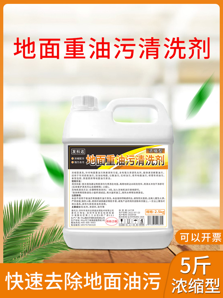地面重油污清洗剂沥青马路除垢工厂车间水泥地板瓷砖去机油清洁剂