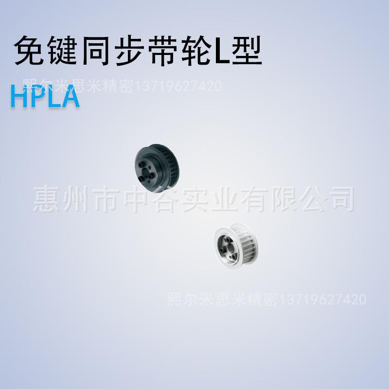 同步轮HPLA25/26L050/075/100/150-E/F-12/14/15/16/17/18米苏米