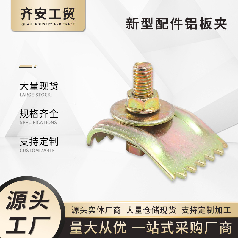 十字扣件脚手架扣件铝板夹紧固件冲压建筑配件架子脚手架连接器