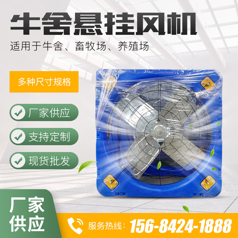供应养殖牛舍风机 畜牧养殖大棚负压风机 工业厂房降温牛舍风机