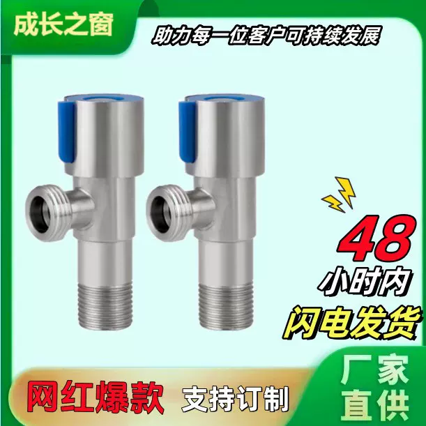 可定制角阀大流量跨境304不锈钢角阀工程单快开阀芯加厚三