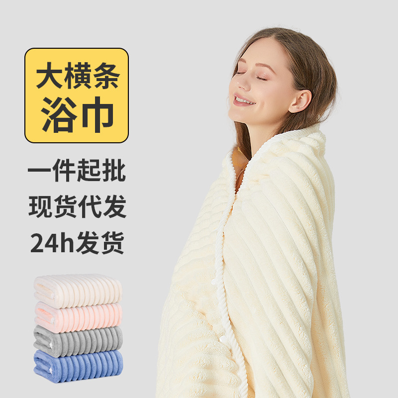 New Bath Towel for Women, Absorbent, Quick-Drying, Non-Shedding, Plus Velvet Bath Towel, Couple Wrap, Thickened Large Towel Wholesale