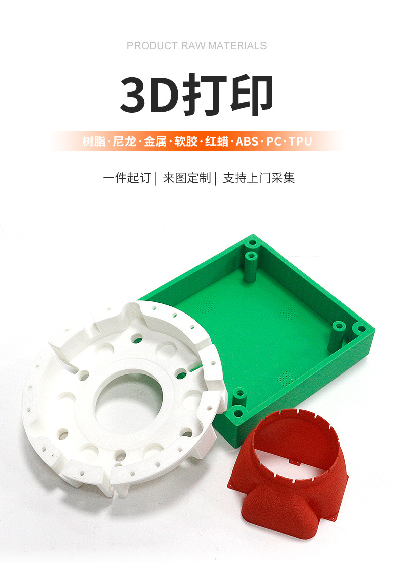 Industrial 3D printing service for custom parts, prototype models, ABS resin, nylon, silicone, small batch customization