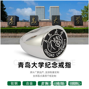 Qingdao University College Graduation Memorial Ring Customized Factory Processing Design Sterling Silver Copper Plated Gold Engraving