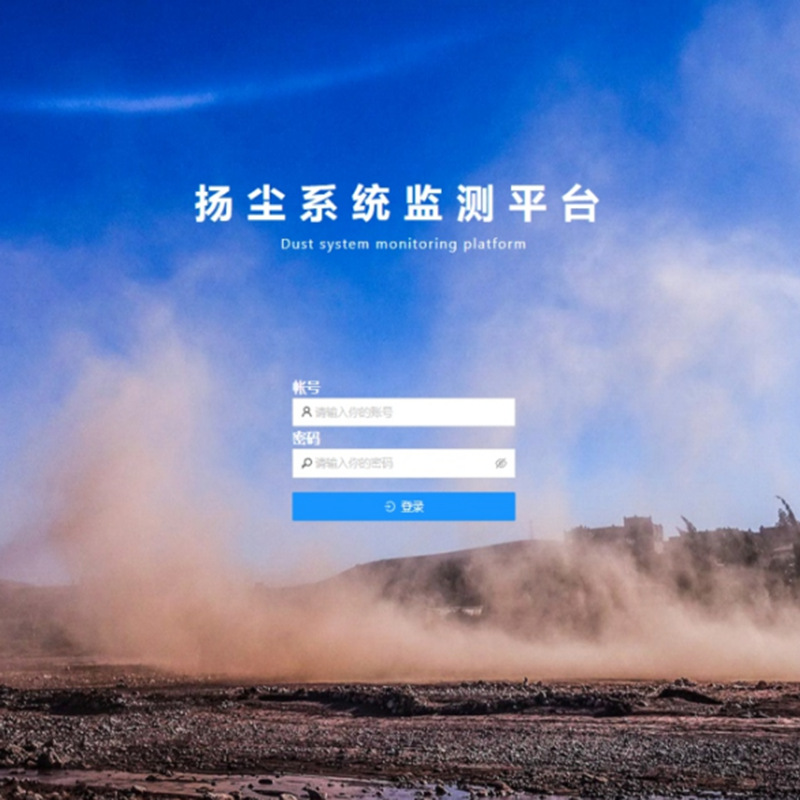奥斯恩扬尘系统监测平台 扬尘工程管理驾驶舱“一张图”展示数据