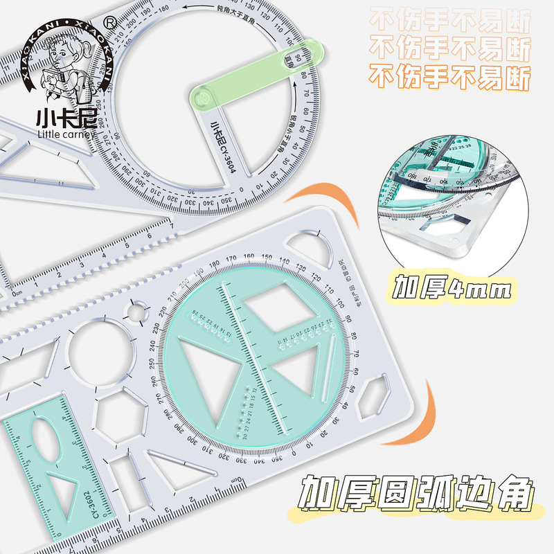 多功能尺子小学生专用初中生几何图形绘画尺三角尺套装制绘图格尺|undefined
