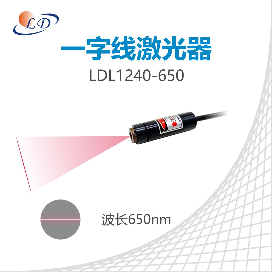 供应635nm 650nm5mw-500nw线状半导体激光器 视觉激光测量
