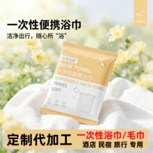 一次性便携浴巾独立包装加厚民宿酒店美容院用品旅游出差定制批发