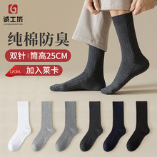 男士纯棉袜子秋冬季高筒袜双针无骨吸汗防臭全棉商务男袜工厂批发