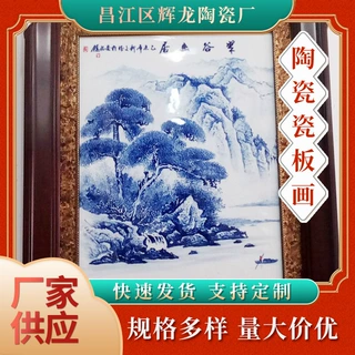 景德镇 陶瓷瓷板壁画 公园 陶瓷壁画   加工小区青花 陶瓷背景墙