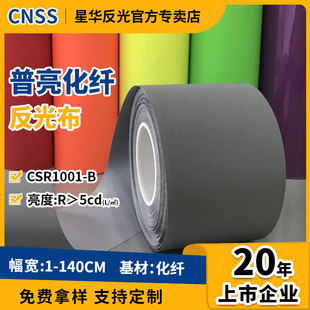 Xinghua Safety Vest Reflective Strip 5cm Polyester Fiber Fabric Reflective Material Vest Cut Strip Safety Protection
