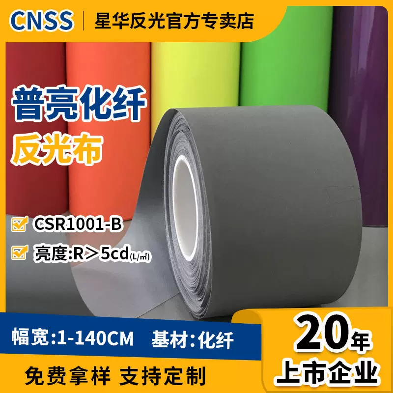 星华安全背心反光条5cm涤纶化纤布反光面料材料马甲切条安全防护