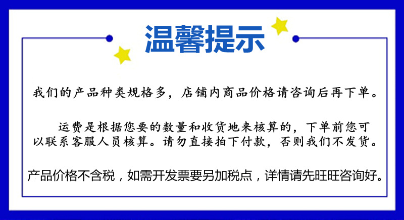 温馨提示-修改后_8.8最后使用