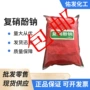 生长壮苗叶面植物复硝酚钠