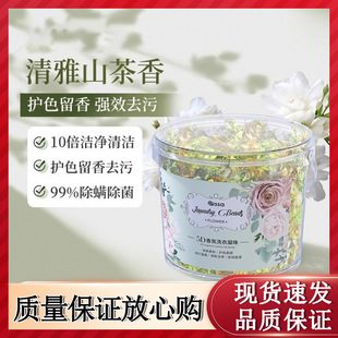 Camellia Laundry Fragrance Beads Laundry Detergent Ball Multi-Effect Five-In-One Authentic Official Flagship Store Long-Lasting Fragrance