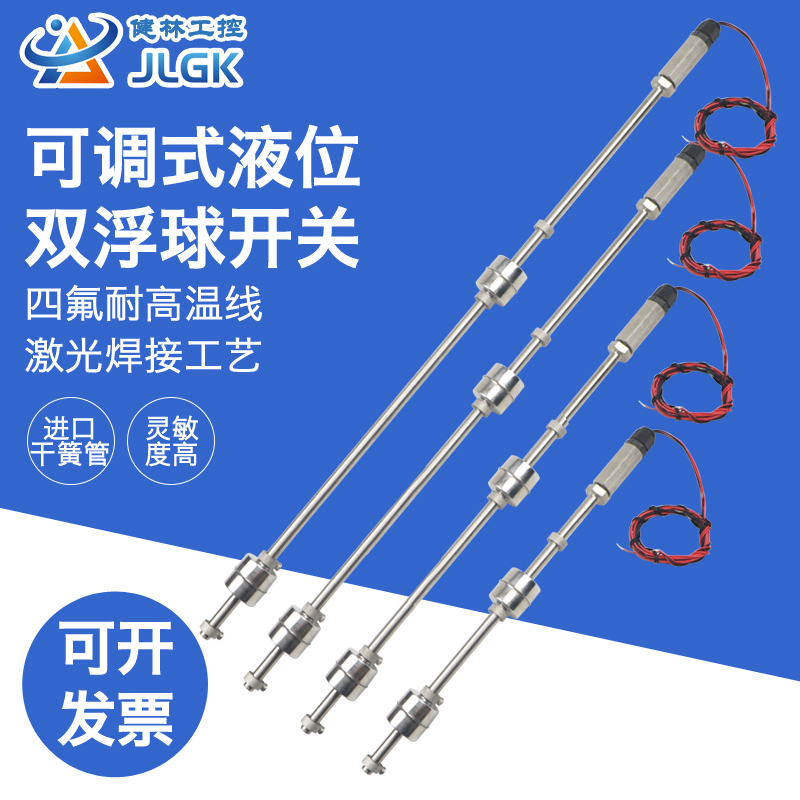可调式液位开关不锈钢双浮球开关水位开关水位控制器液位传感器