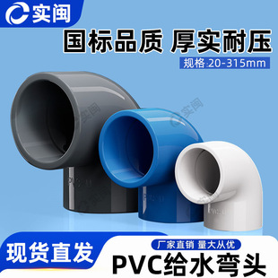 PVC elbow water supply pipe 90 degree water right angle bend 20 25 32 40 50 63 75 90 110 125