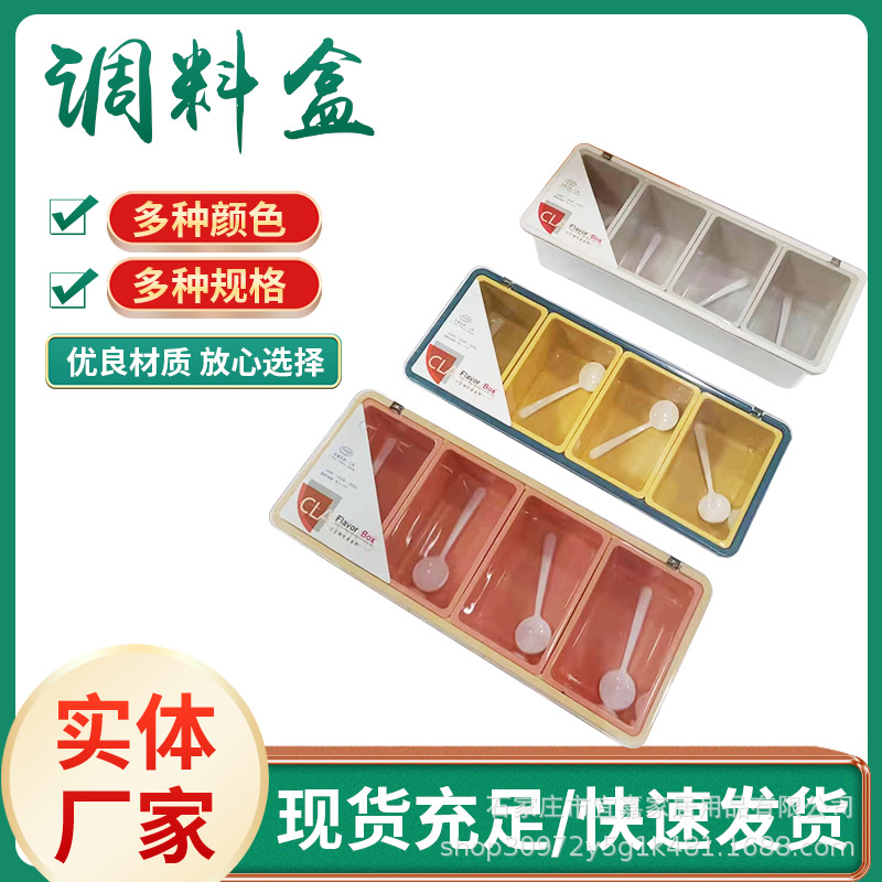 创意厨房调味瓶调味罐塑料套装味精盐盒四格式带勺组合翻盖调料盒