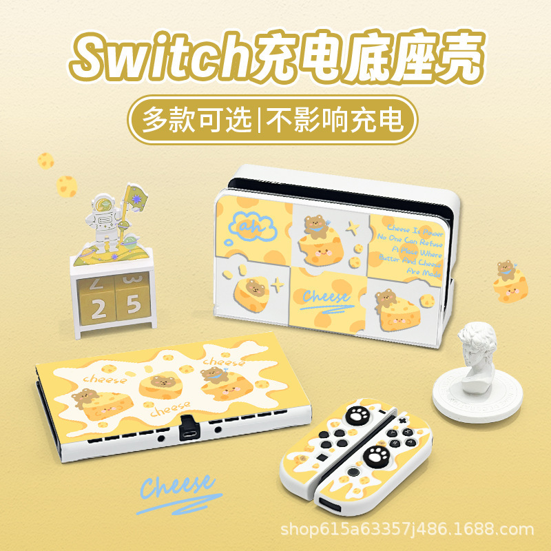 任天堂switch底座保护壳配件oled日版可充电卡通续航版游戏机硬壳|undefined