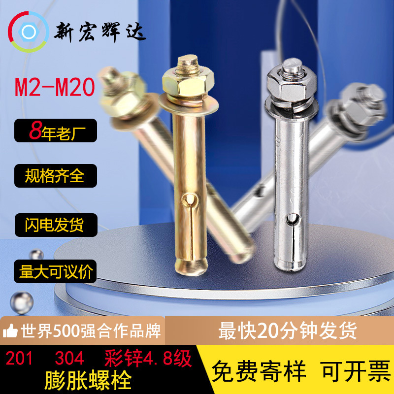 201/304不锈钢膨胀螺栓拉爆螺栓内置式拉爆门窗膨胀螺丝m6m10-m16