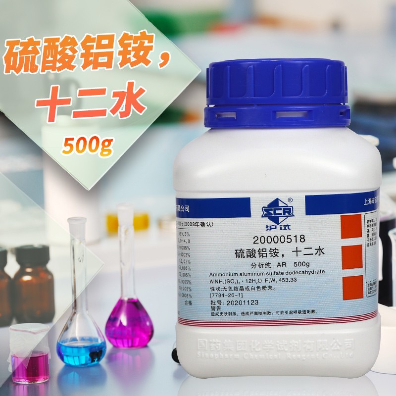 国药试剂 西陇科学化工 硫酸铝铵 十二水 铝铵矾AR分析纯沪试500g