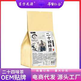养生花茶二十四味茶代用茶各平台量大可谈批发代发源头厂家袋泡茶