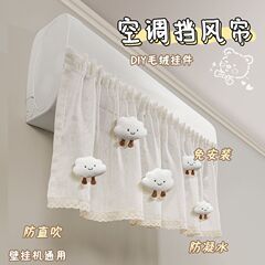 挂式空调挡风帘防直吹宝妈遮风免安装防尘罩M