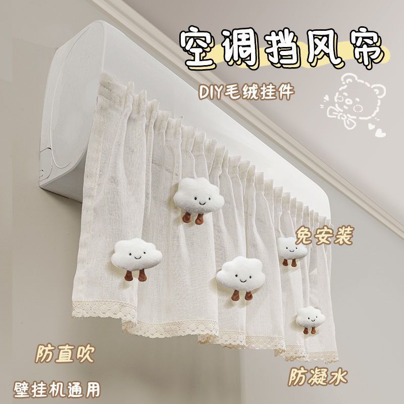 挂式空调挡风帘防直吹宝妈遮风免安装防尘罩M|undefined