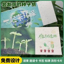 批发环保可降解的纯手工种子纸DIY门票明信片吊牌入场券发芽率高