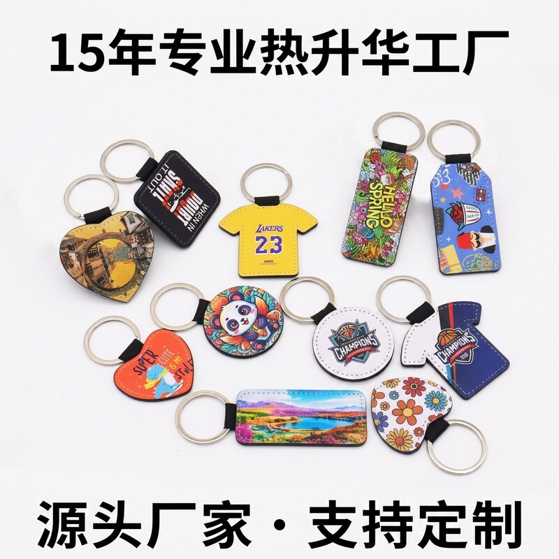 Sublimation Blank Keychain Heat Transfer Double-Sided Pu Leather DIY Supplies Oil-Edged Car Key Shape Source