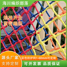批发户外攀爬网拓展训练麻绳网儿童游乐场幼儿园装装饰网装饰防护