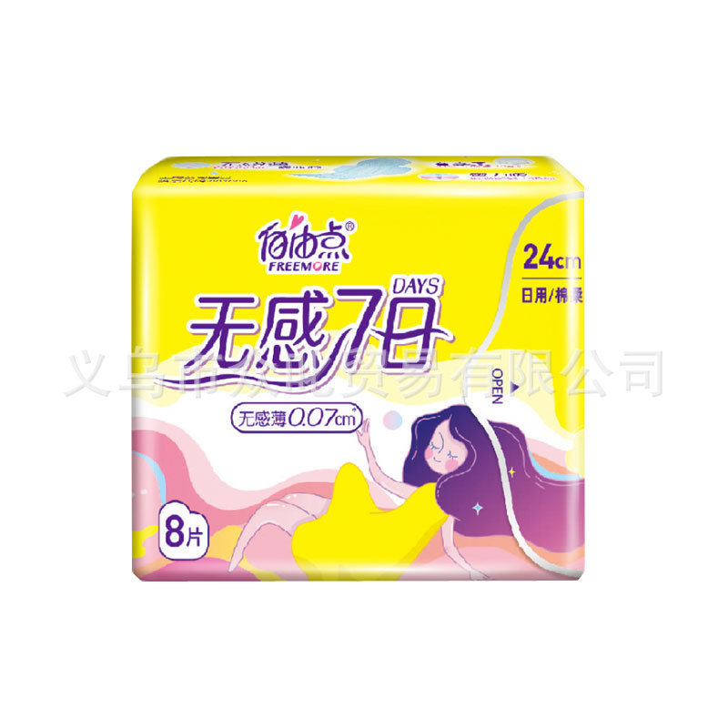 自由点卫生巾无感7日 敏感肌益生菌安睡裤 舒睡 有机纯棉整箱批发|undefined