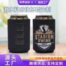 潜水料2颗磁铁杯套3MM连体折叠磁吸可乐保温杯套12OZ易拉罐啤酒套